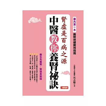 中醫教你養腎祕訣