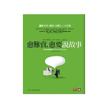 愈難賣，愈要說故事：搶攻女性、銀髮、有錢人三大市場