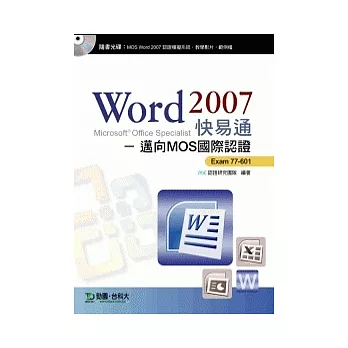 Word 2007 快易通 - 邁向MOS國際認證 EXAM 77-601