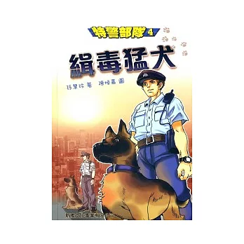 緝毒猛犬