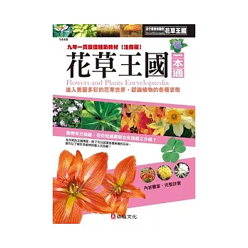 花草王國一本通