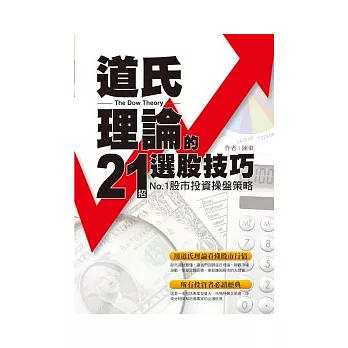 道氏理論的21招選股技巧