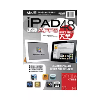 iPad必裝Apps48最佳工具軟件大全