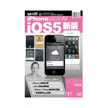 iPhone應用全書ios5新版