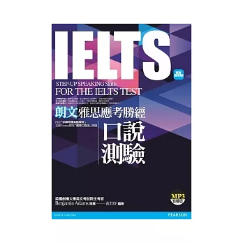 朗文雅思應考勝經 IELTS口說測驗(新版)(1MP3)