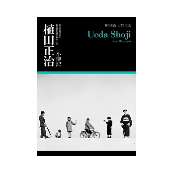 植田正治 小傳記：從日常場景創造超現實影像的攝影大師