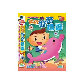 開啟好奇精靈(10CD)