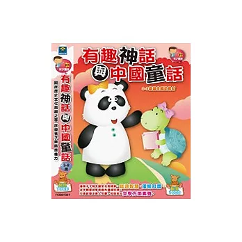 有趣神話與中國童話(10CD)