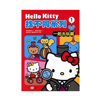 KT找不同：一起去玩篇