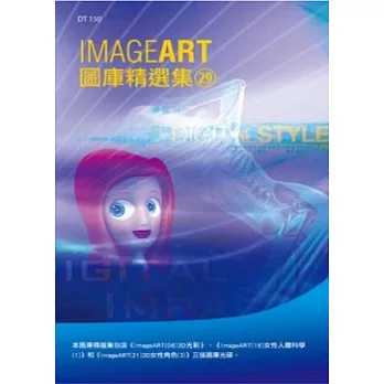 ImageART圖庫精選集(29)(附光碟)