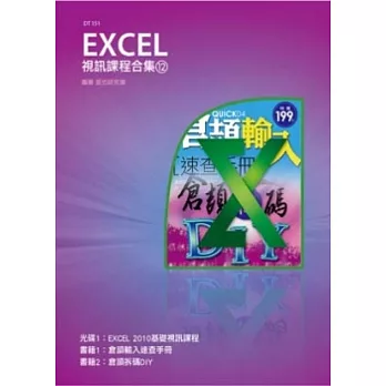 Excel視訊課程合集(12)