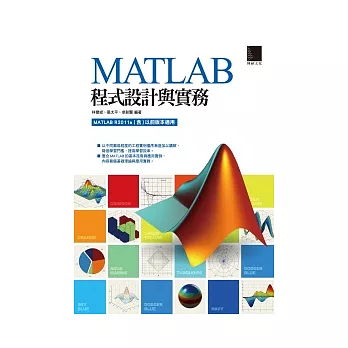 MATLAB程式設計與實務