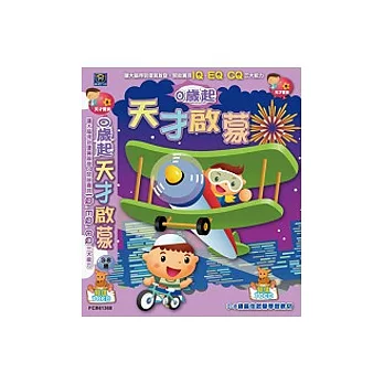 0歲起天才啟蒙(10CD)