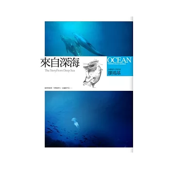 來自深海