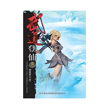 武道登仙09大道魔地