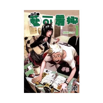 犬娘藝可麗娜 1