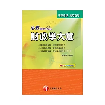 財政學大意(9版)
