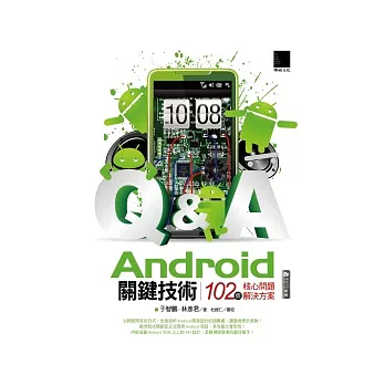 Android要害手藝：102個核心問題解決方案