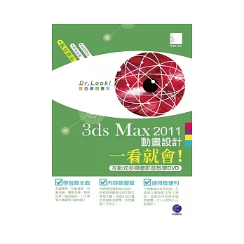 3ds Max 2011 動畫設計一看就會！ (有聲DVD)