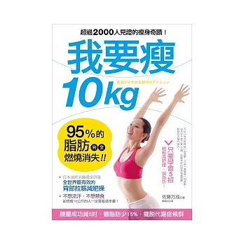 我要瘦10kg：日本減肥名醫教你最有效的「背部拉筋減肥操」，95%的脂肪完全燃燒消失！