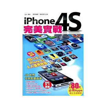 iphone 4S 完美實戰