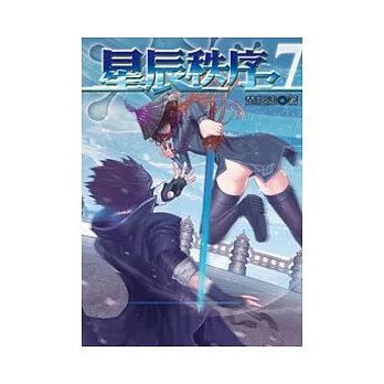 星辰秩序07