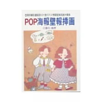 POP海報壁報插畫