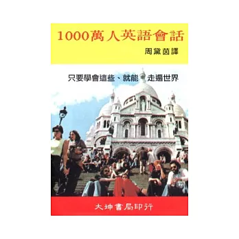 1000萬人英語會話