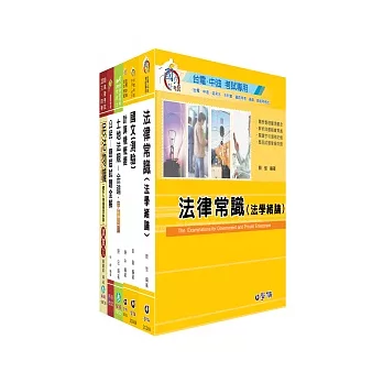 自來水評價人員招考：營運士行政類套書<學儒>