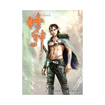 修神32殺戮傳承