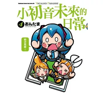 小初音未來的日常 VOCALOID PARADISE 4