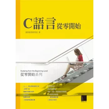 C語言從零開始(附CD)