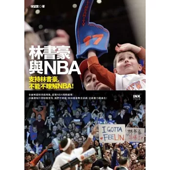 林書豪與NBA