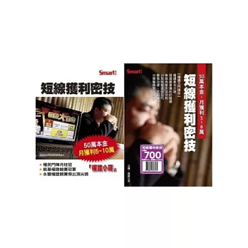 短線獲利密技(2DVD) (雙書封版本)