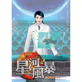 星河風暴2胖子發光