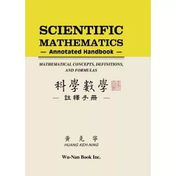 科學數學：註釋手冊