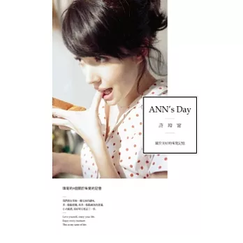 ANN ’s Day：關於美好的味覺記憶