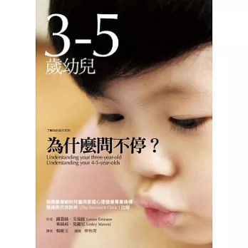 3-5歲幼兒為什麼問不停？