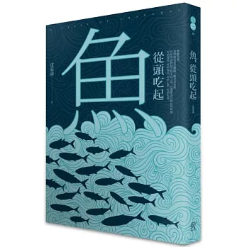 魚從頭吃起