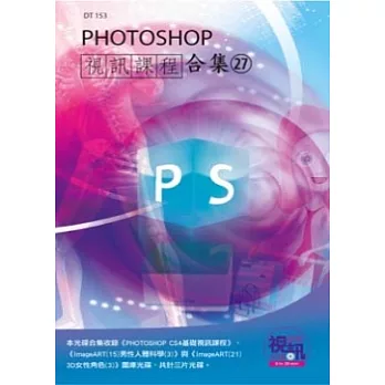 PHOTOSHOP視訊課程合集(27)