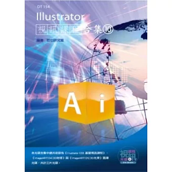 Illustrator視訊課程合集(10)