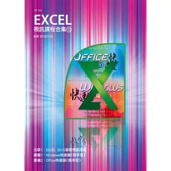Excel視訊課程合集(13)