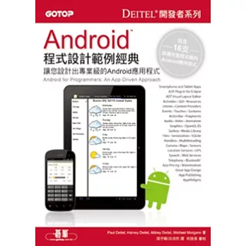 Android 程式設計範例經典：讓您設計出專業級的Android應用程式