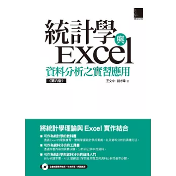 統計學與Excel資料分析之實習應用(第六版)(附CD)