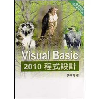 Visual Basic 2010 程式設計(隨書附贈程式範例光碟)(2版)