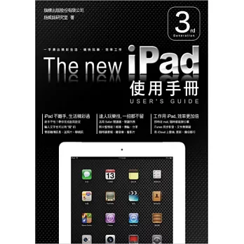 The New iPad 使用手冊