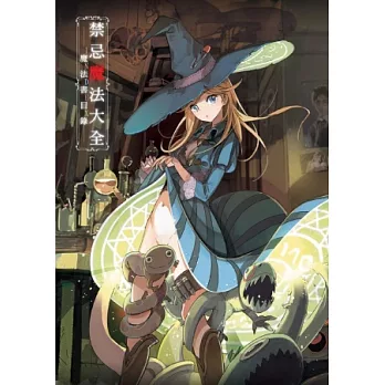 禁忌魔法大全：I魔N法D書E目X錄