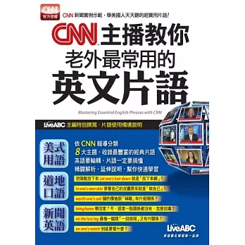 CNN主播教你老外最常用的英文片語 數位學習版【書+1片電腦互動光碟（含朗讀MP3功能）】