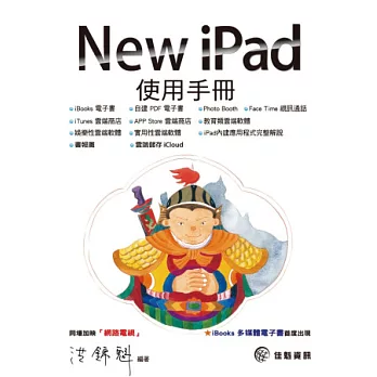 New iPad使用手冊