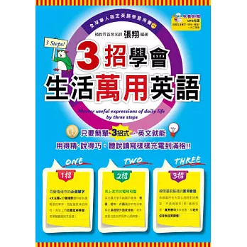 3招學會生活萬用英語